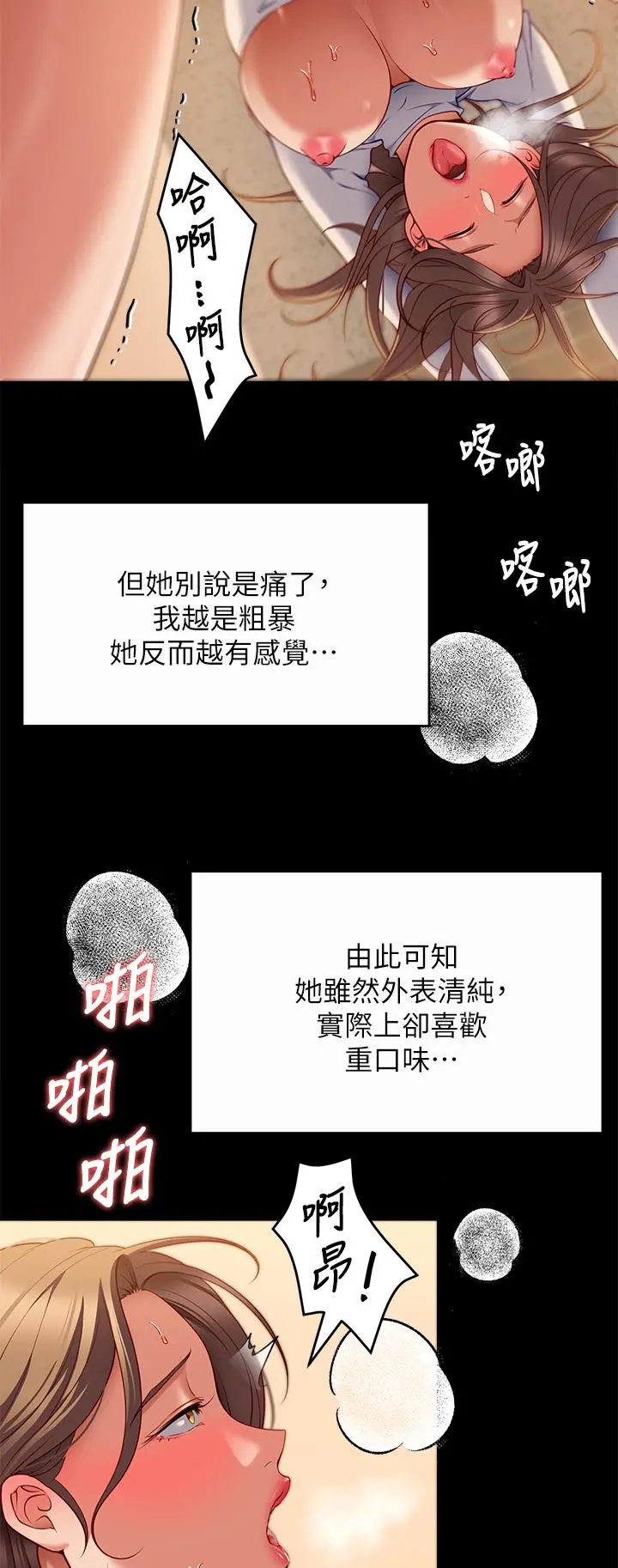 今晚就决定吃你了 - 第28话-你的老二比再颖的更好吃 - page 40