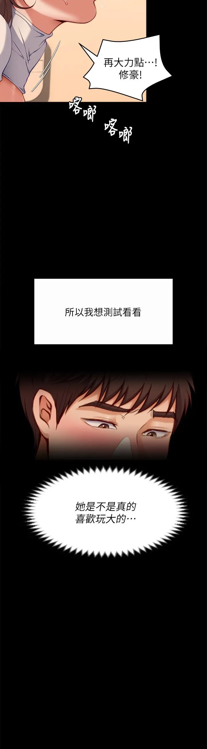 今晚就决定吃你了 - 第28话-你的老二比再颖的更好吃 - page 41