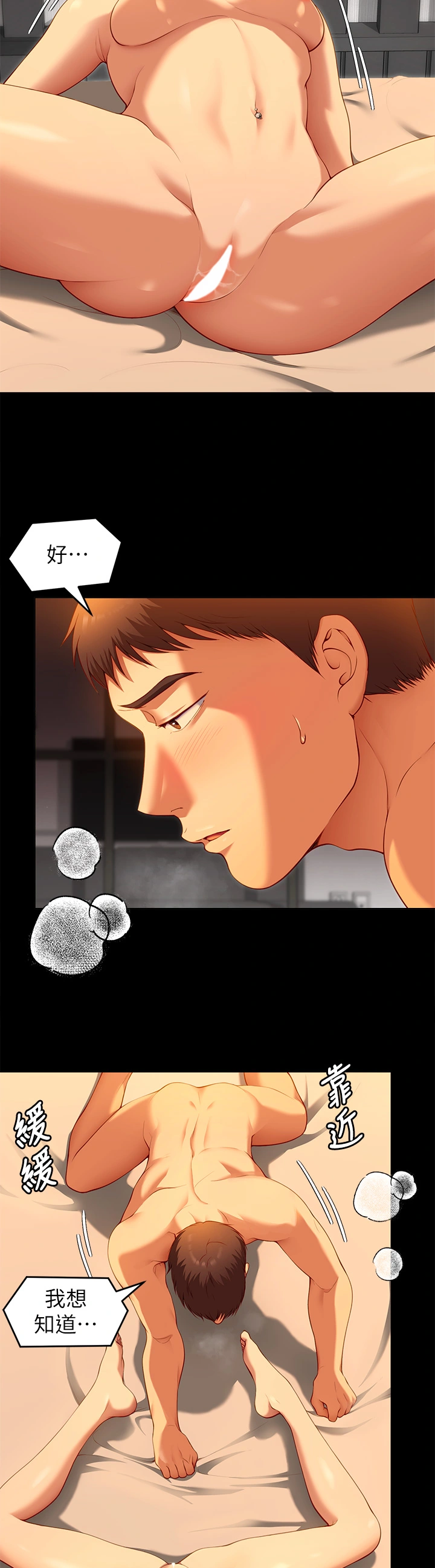 今晚就决定吃你了 - 第25章-被调教成性爱达人 - page 7