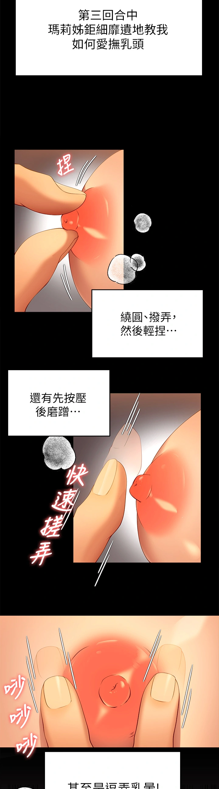 今晚就决定吃你了 - 第25章-被调教成性爱达人 - page 13