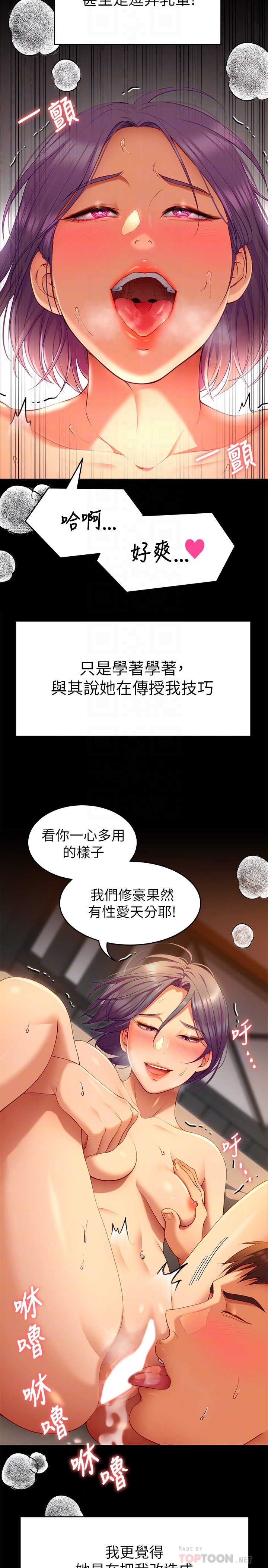 今晚就决定吃你了 - 第25章-被调教成性爱达人 - page 14