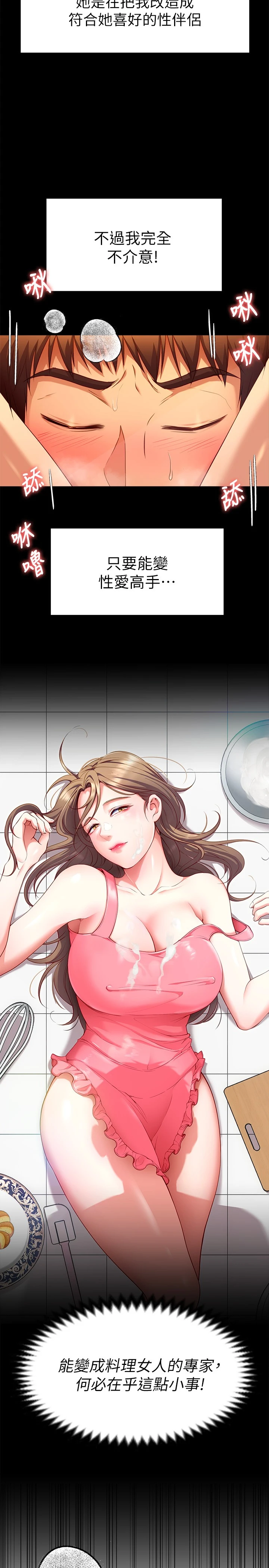 今晚就决定吃你了 - 第25章-被调教成性爱达人 - page 15