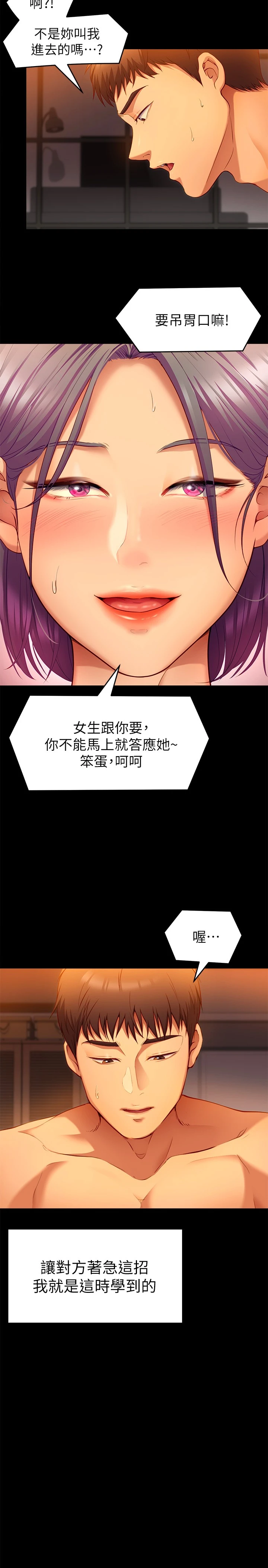 今晚就决定吃你了 - 第25章-被调教成性爱达人 - page 22