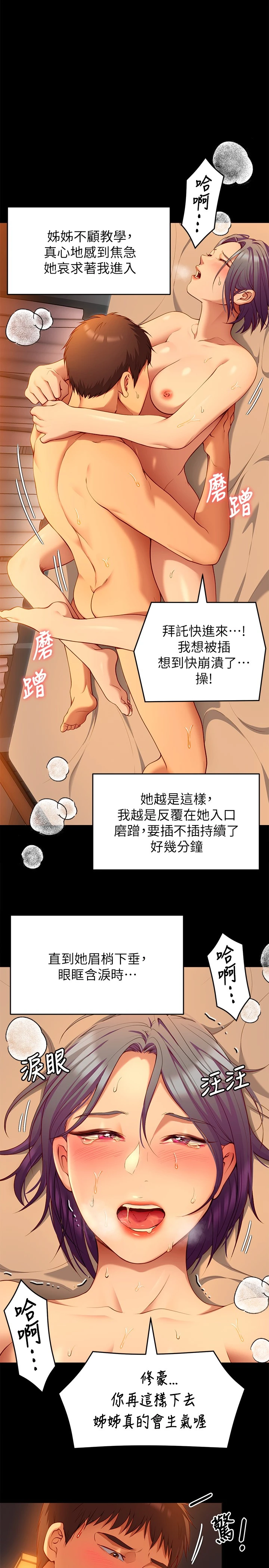 今晚就决定吃你了 - 第25章-被调教成性爱达人 - page 26