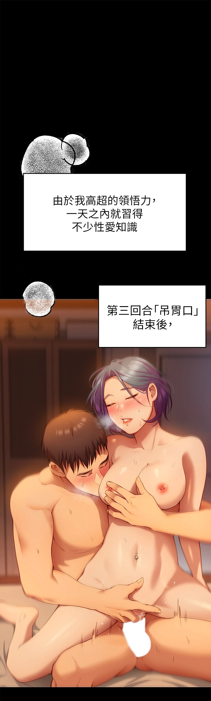 今晚就决定吃你了 - 第25章-被调教成性爱达人 - page 30