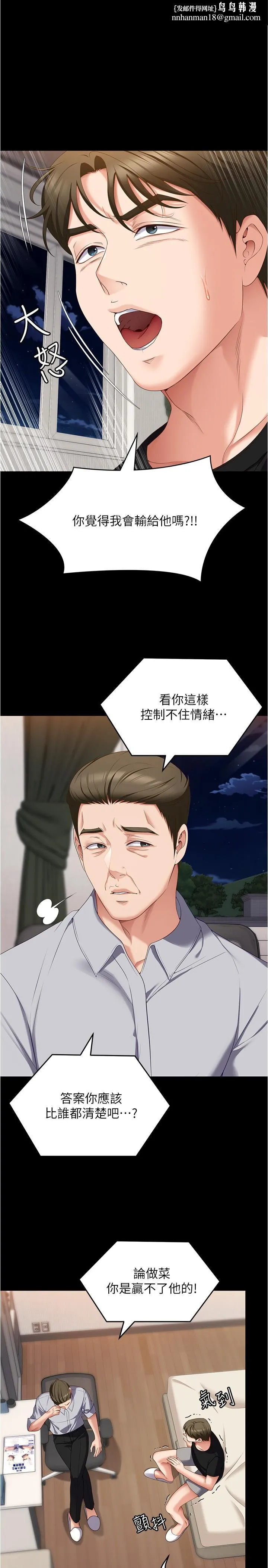 今晚就决定吃你了 - 第77话-卉允的告别 - page 1