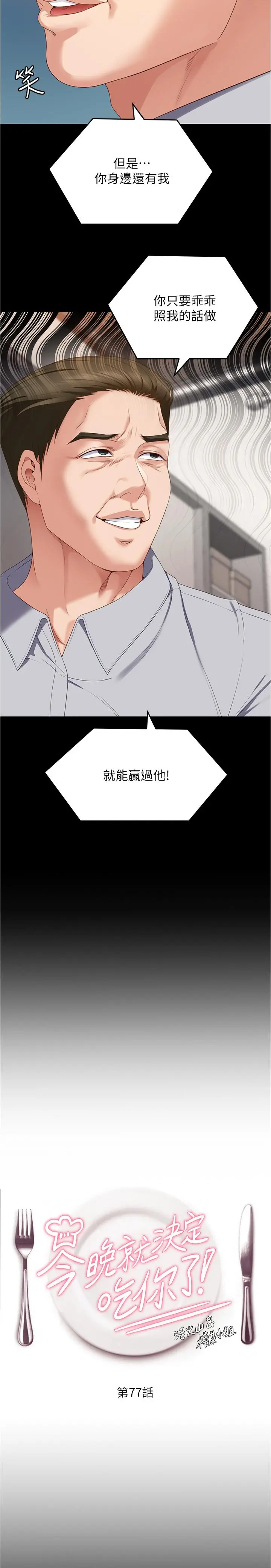 今晚就决定吃你了 - 第77话-卉允的告别 - page 3