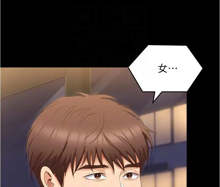 今晚就决定吃你了 - 第77话-卉允的告别 - page 6
