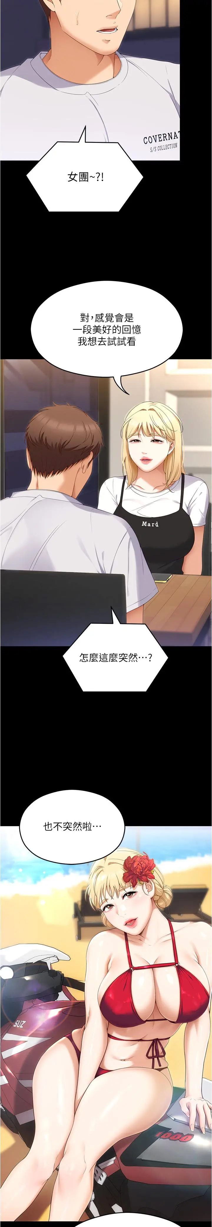 今晚就决定吃你了 - 第77话-卉允的告别 - page 7