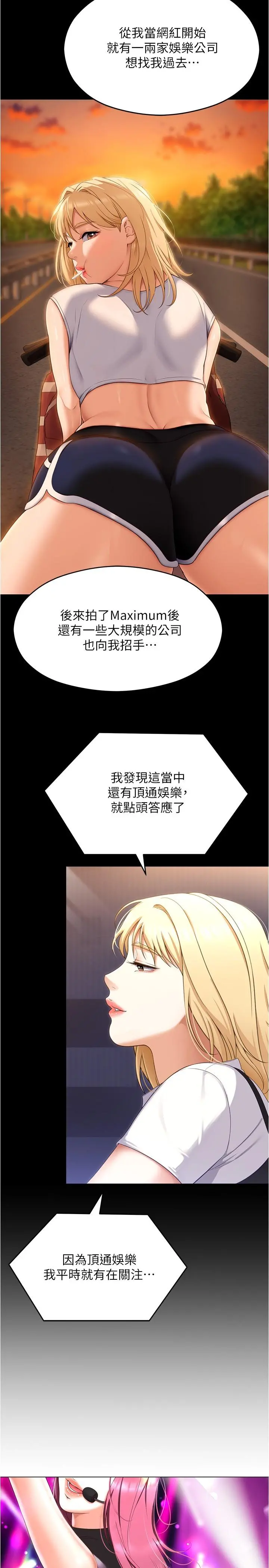 今晚就决定吃你了 - 第77话-卉允的告别 - page 8