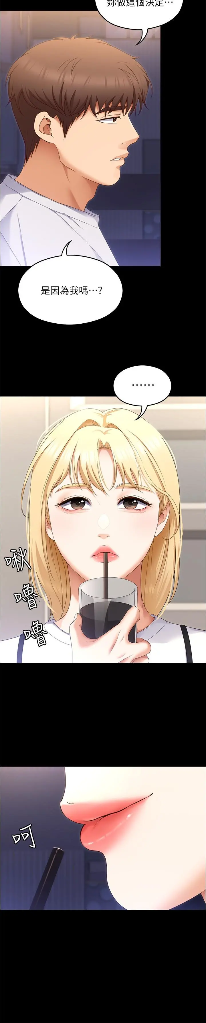 今晚就决定吃你了 - 第77话-卉允的告别 - page 11