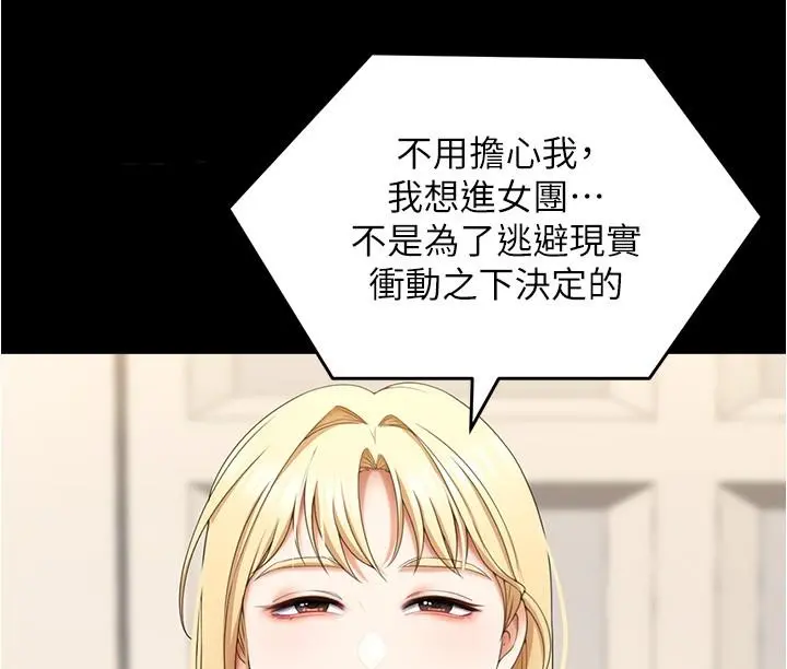 今晚就决定吃你了 - 第77话-卉允的告别 - page 13