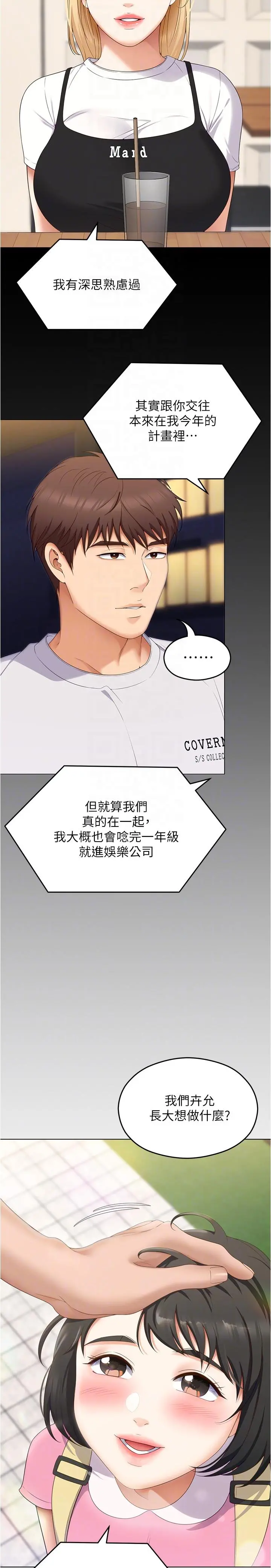 今晚就决定吃你了 - 第77话-卉允的告别 - page 14