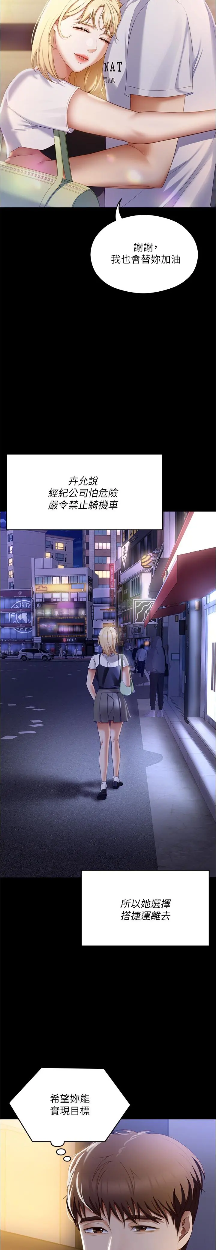 今晚就决定吃你了 - 第77话-卉允的告别 - page 20
