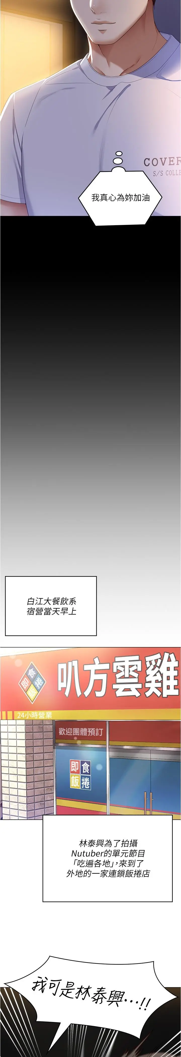 今晚就决定吃你了 - 第77话-卉允的告别 - page 21
