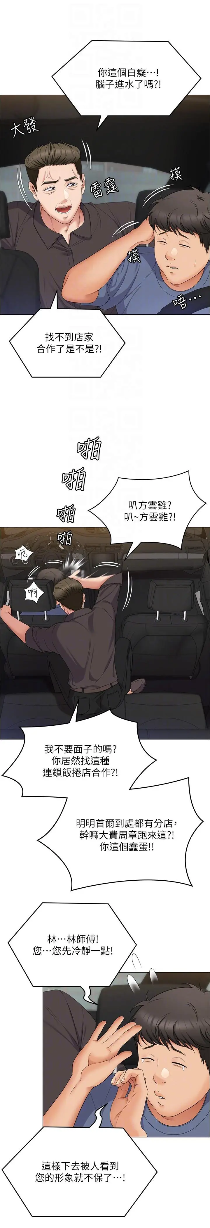 今晚就决定吃你了 - 第77话-卉允的告别 - page 24