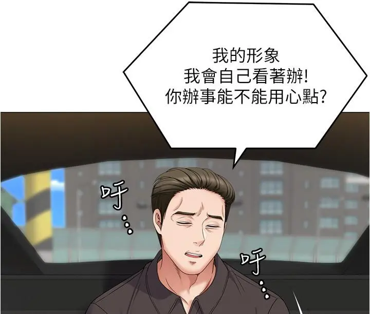 今晚就决定吃你了 - 第77话-卉允的告别 - page 25