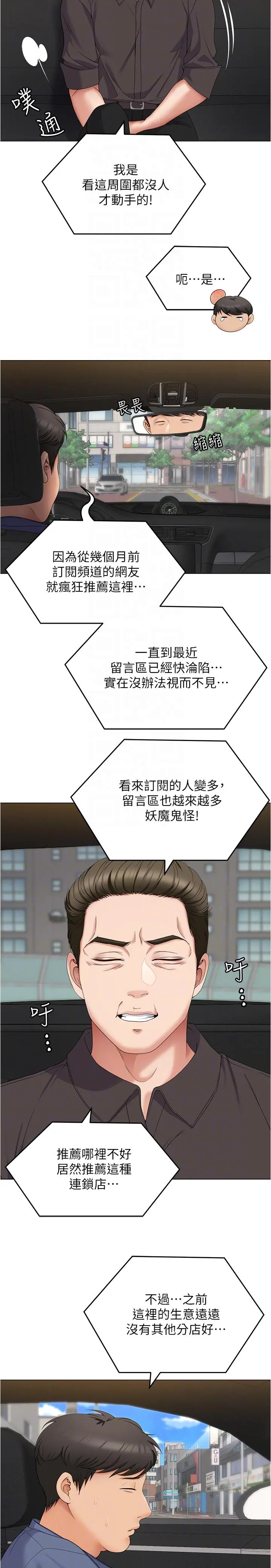 今晚就决定吃你了 - 第77话-卉允的告别 - page 26