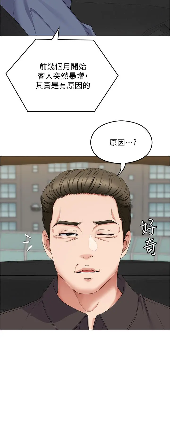 今晚就决定吃你了 - 第77话-卉允的告别 - page 27