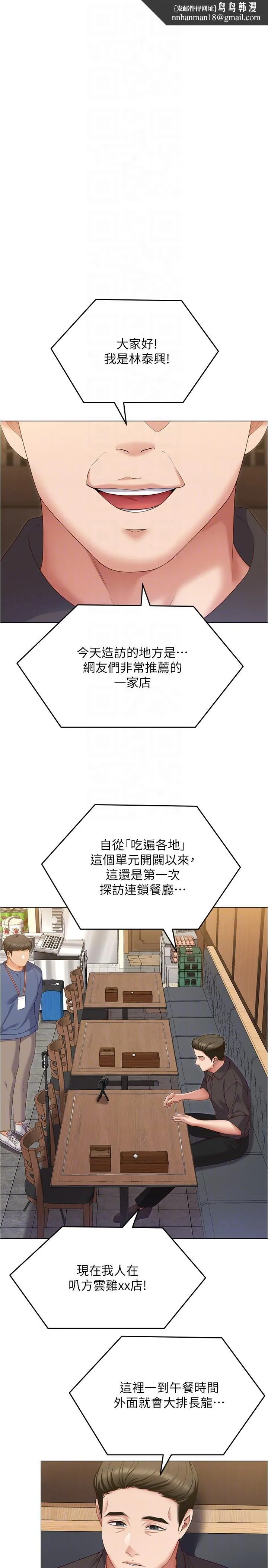今晚就决定吃你了 - 第77话-卉允的告别 - page 28