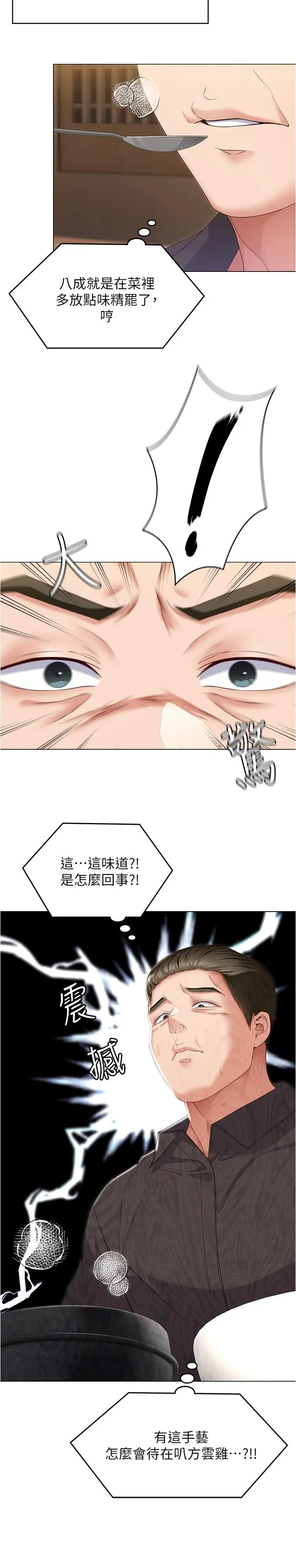 今晚就决定吃你了 - 第77话-卉允的告别 - page 31