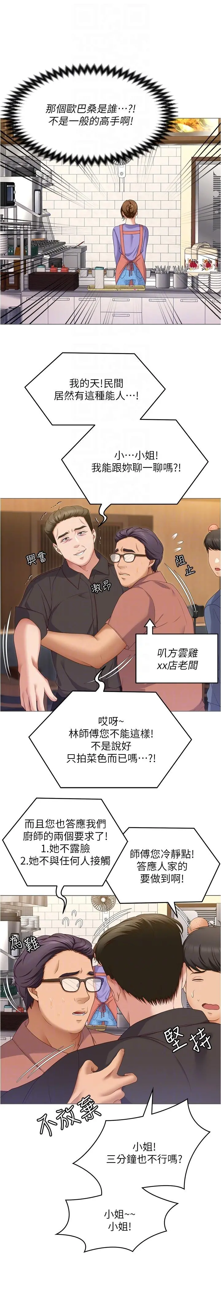 今晚就决定吃你了 - 第77话-卉允的告别 - page 32