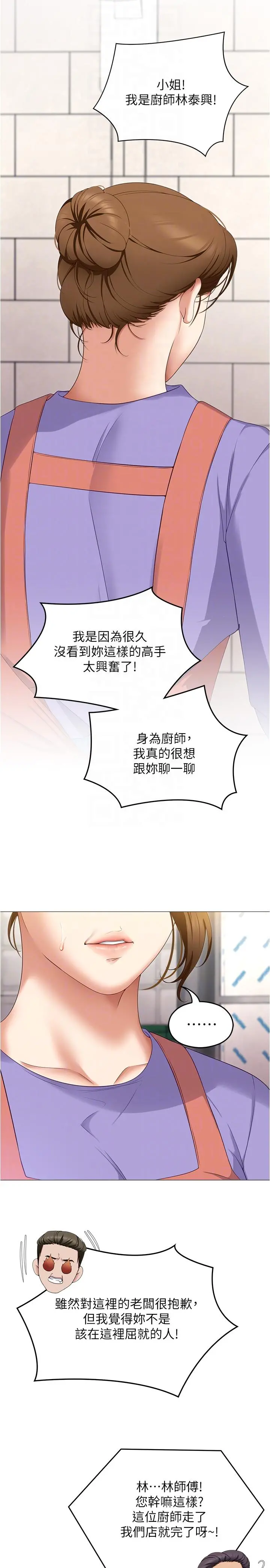 今晚就决定吃你了 - 第77话-卉允的告别 - page 34