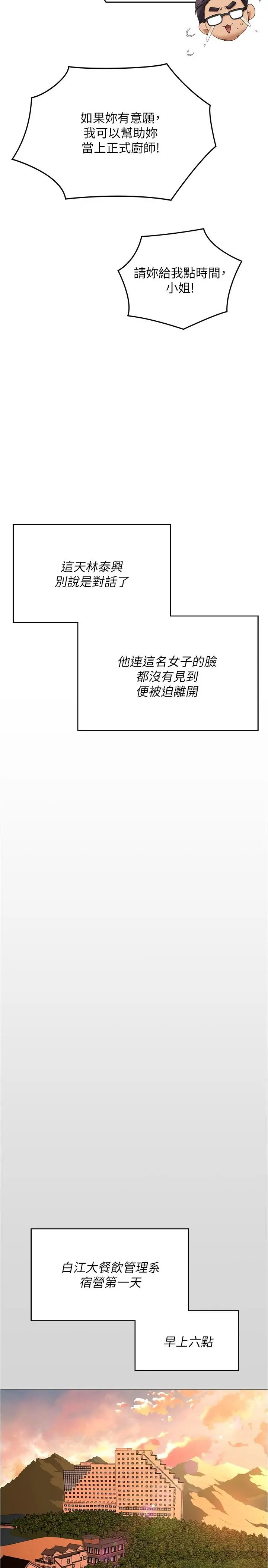 今晚就决定吃你了 - 第77话-卉允的告别 - page 35