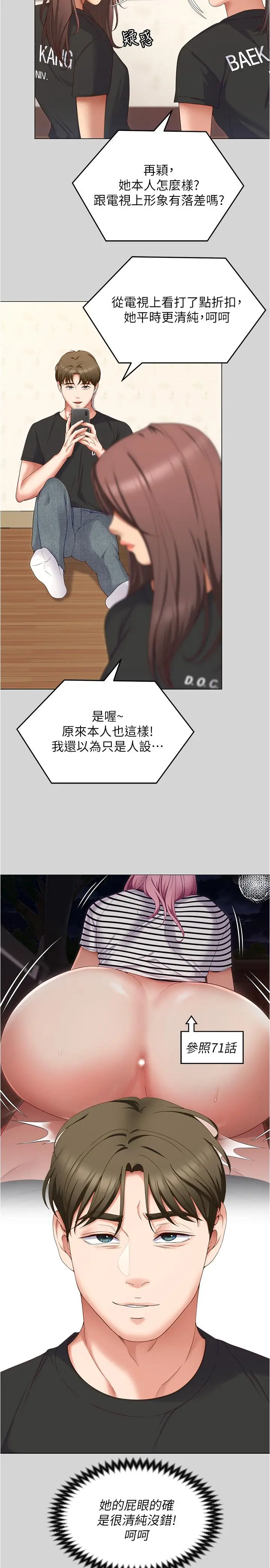 今晚就决定吃你了 - 第77话-卉允的告别 - page 40