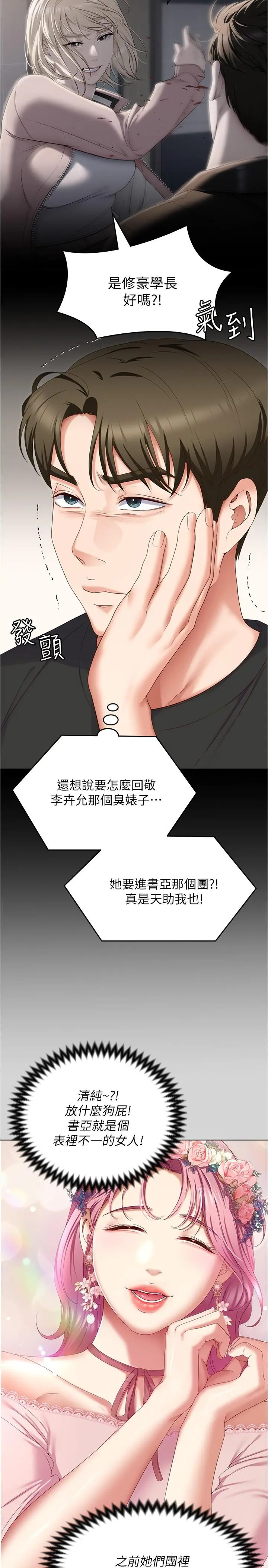 今晚就决定吃你了 - 第77话-卉允的告别 - page 43