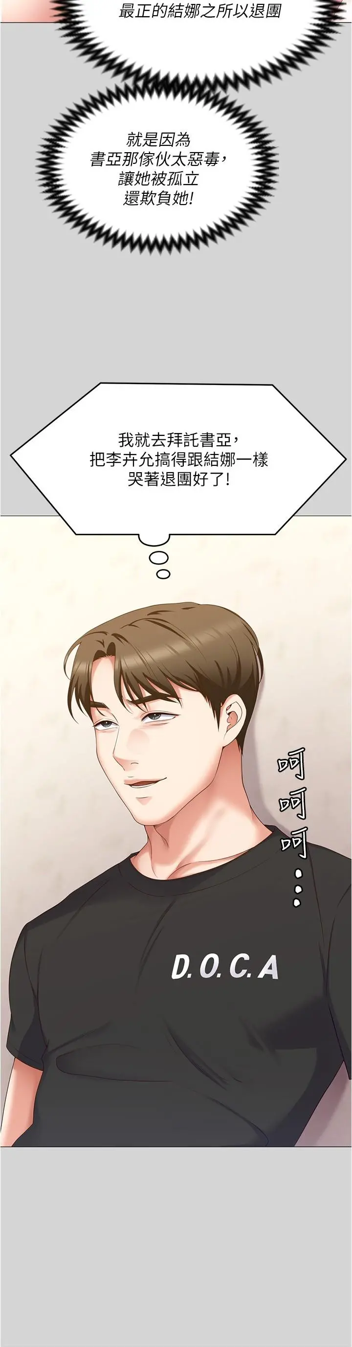 今晚就决定吃你了 - 第77话-卉允的告别 - page 44