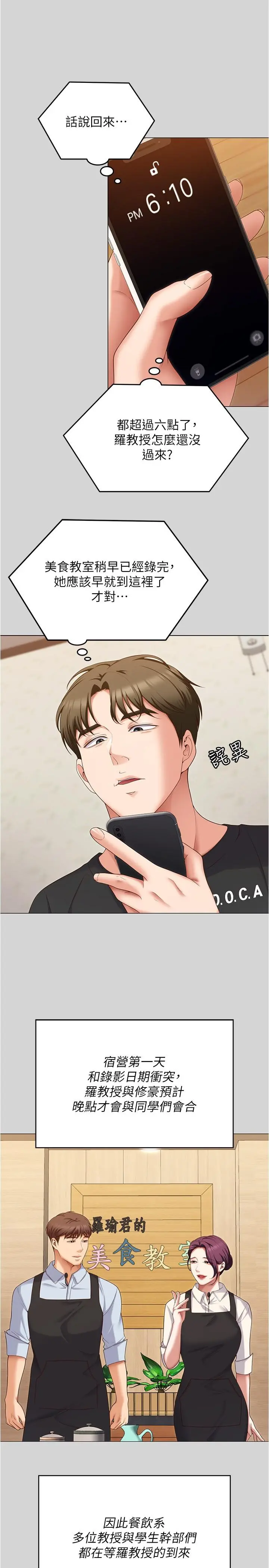 今晚就决定吃你了 - 第77话-卉允的告别 - page 45