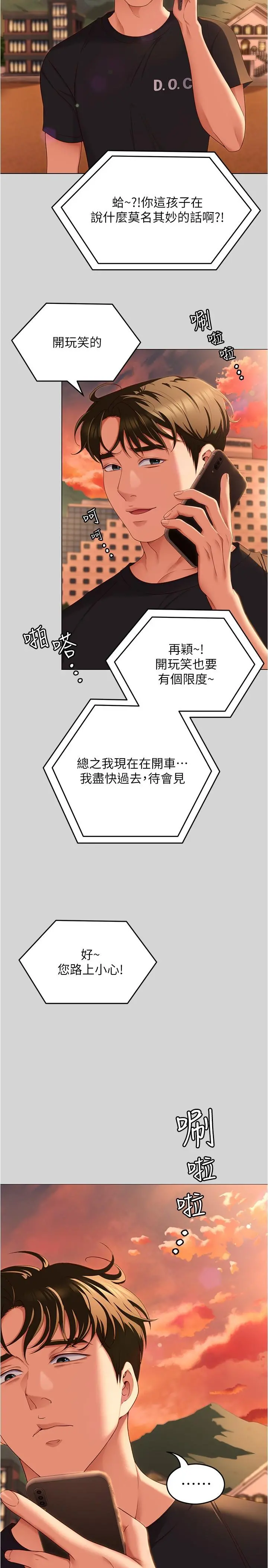 今晚就决定吃你了 - 第77话-卉允的告别 - page 48