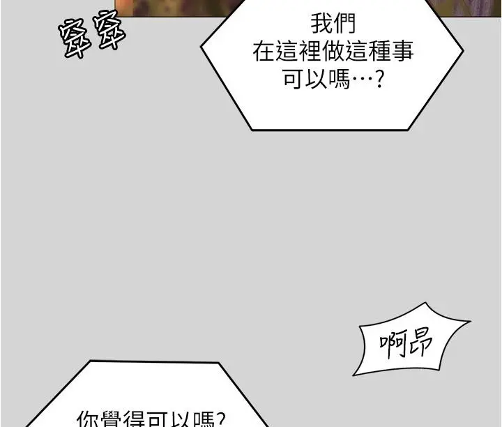 今晚就决定吃你了 - 第77话-卉允的告别 - page 52