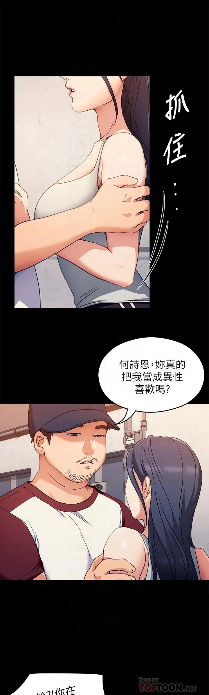 今晚就决定吃你了 - 第15话-你为什么让我吸奶 - page 18