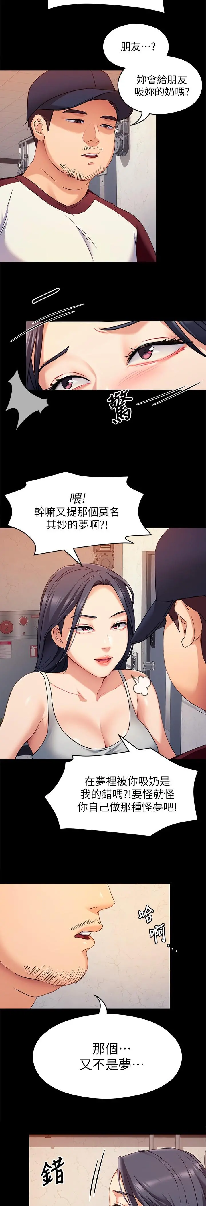 今晚就决定吃你了 - 第15话-你为什么让我吸奶 - page 21