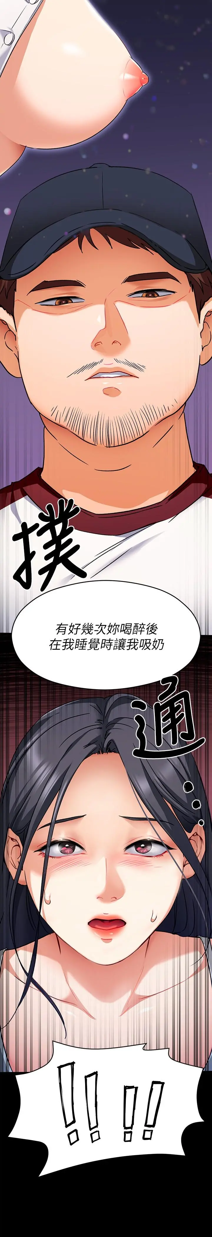 今晚就决定吃你了 - 第15话-你为什么让我吸奶 - page 23