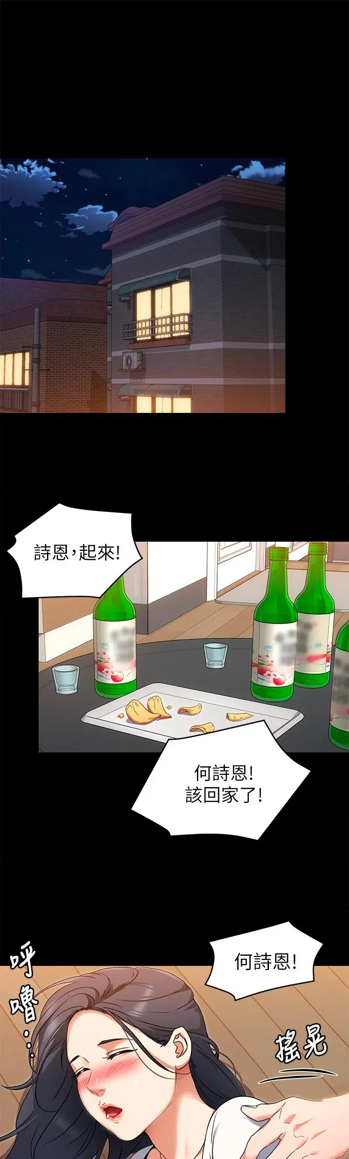 今晚就决定吃你了 - 第15话-你为什么让我吸奶 - page 30
