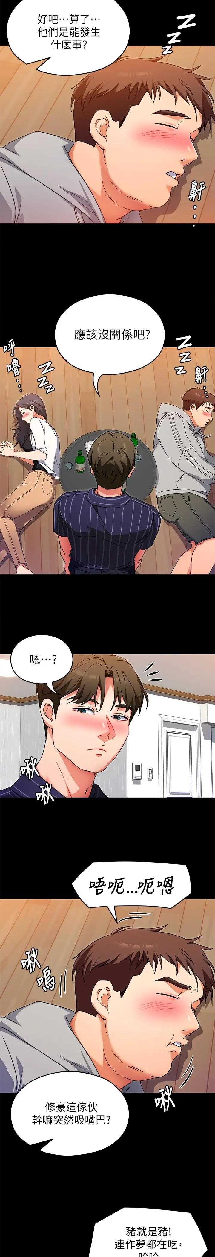 今晚就决定吃你了 - 第15话-你为什么让我吸奶 - page 33