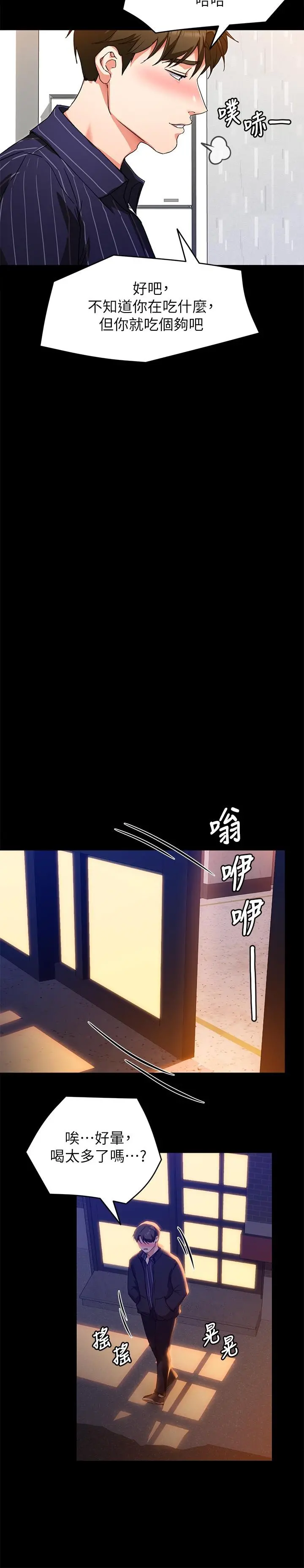 今晚就决定吃你了 - 第15话-你为什么让我吸奶 - page 34