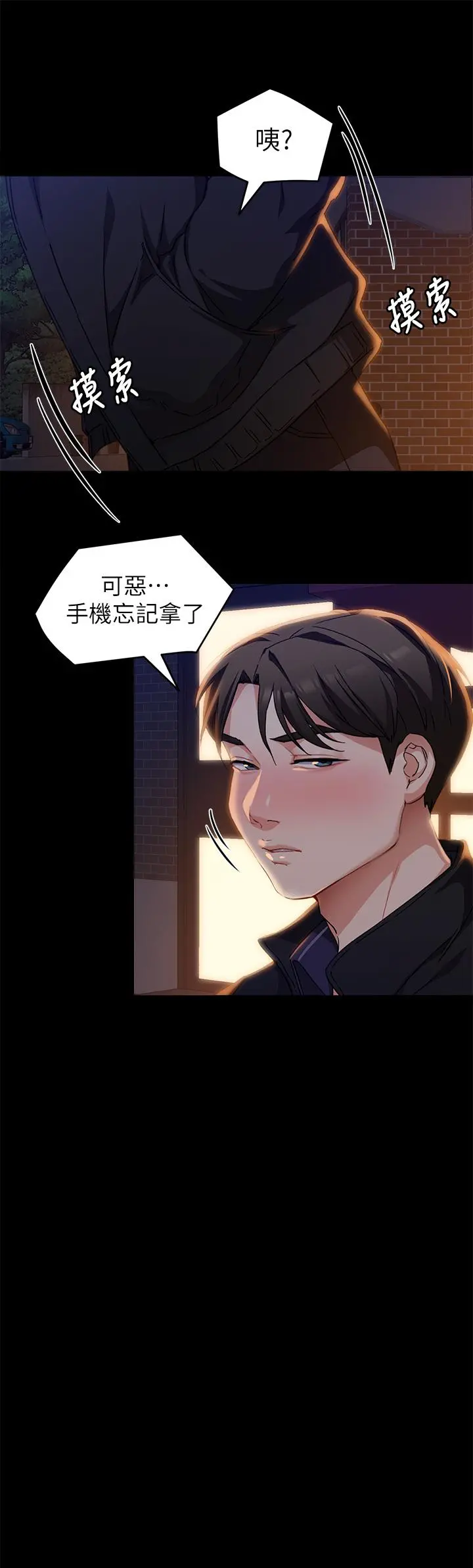 今晚就决定吃你了 - 第15话-你为什么让我吸奶 - page 35