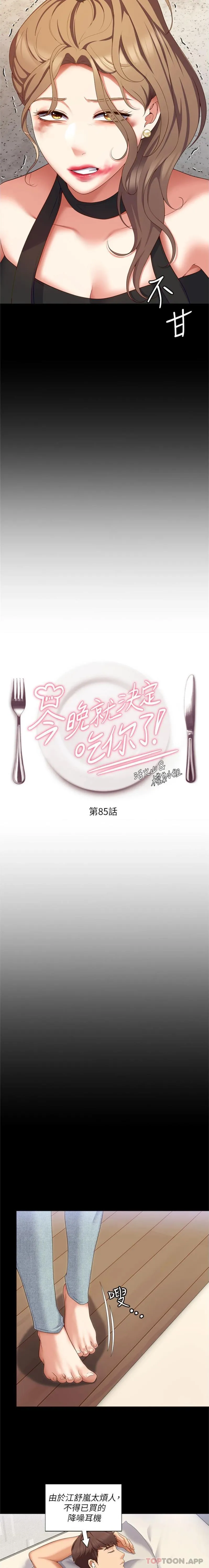 今晚就决定吃你了 - 第85话-诗恩令人惊讶的一面 - page 2