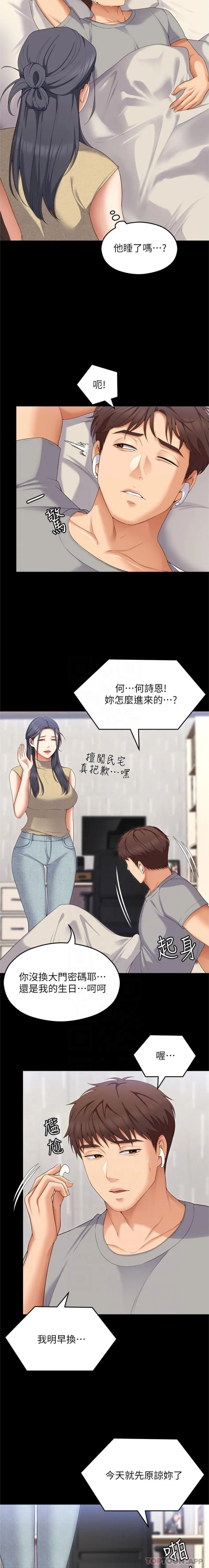 今晚就决定吃你了 - 第85话-诗恩令人惊讶的一面 - page 3