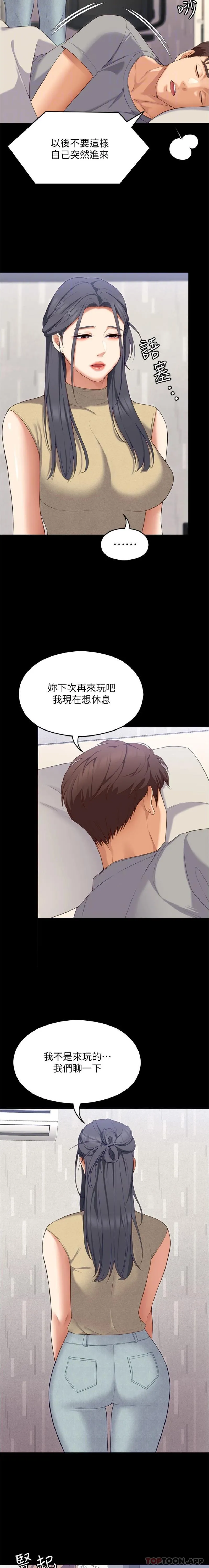 今晚就决定吃你了 - 第85话-诗恩令人惊讶的一面 - page 4