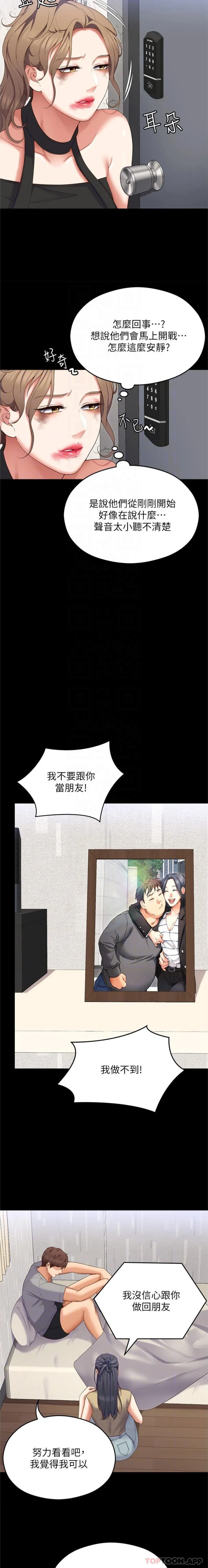 今晚就决定吃你了 - 第85话-诗恩令人惊讶的一面 - page 5