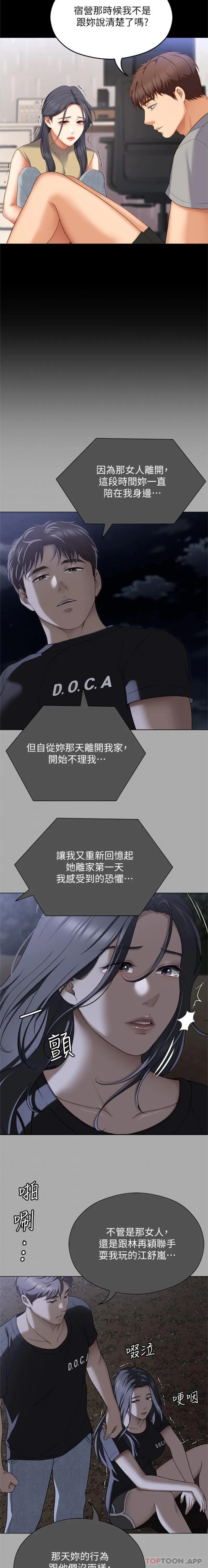 今晚就决定吃你了 - 第85话-诗恩令人惊讶的一面 - page 6