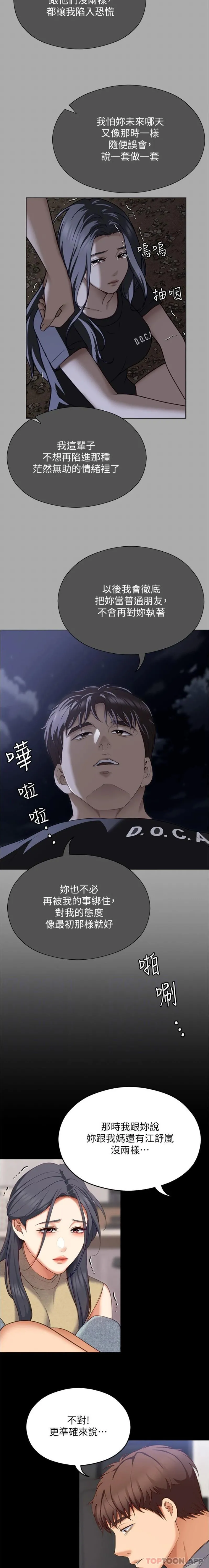 今晚就决定吃你了 - 第85话-诗恩令人惊讶的一面 - page 7