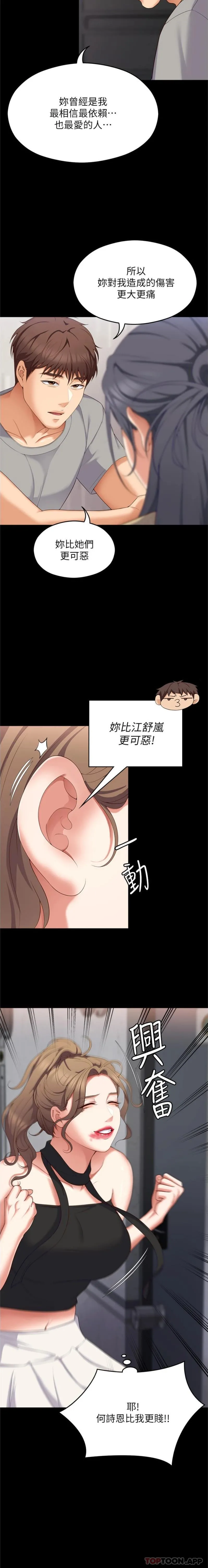 今晚就决定吃你了 - 第85话-诗恩令人惊讶的一面 - page 8