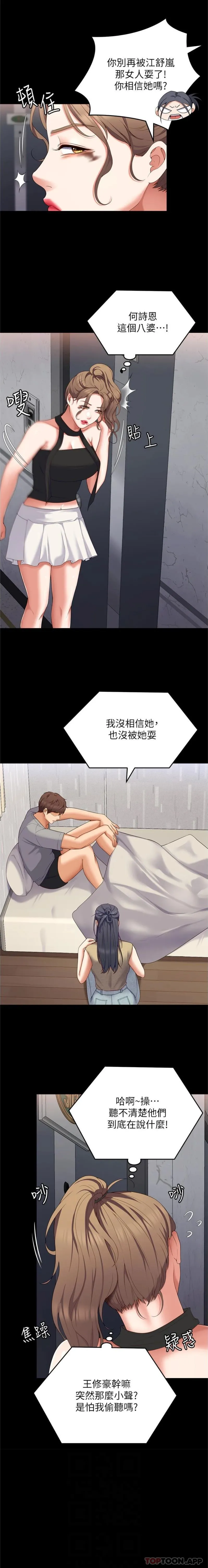 今晚就决定吃你了 - 第85话-诗恩令人惊讶的一面 - page 9