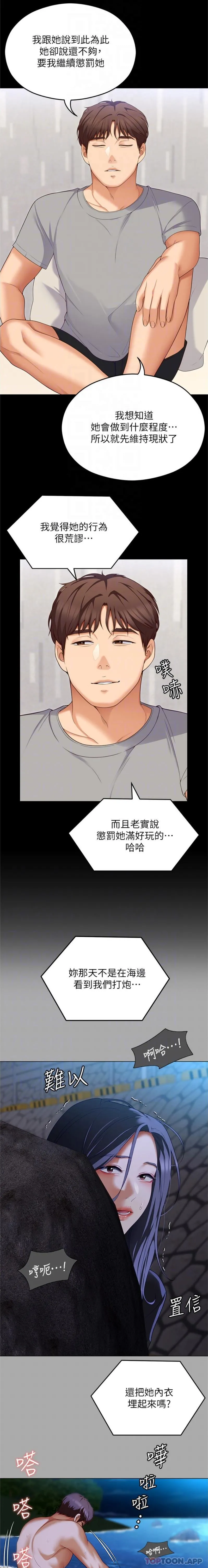 今晚就决定吃你了 - 第85话-诗恩令人惊讶的一面 - page 10